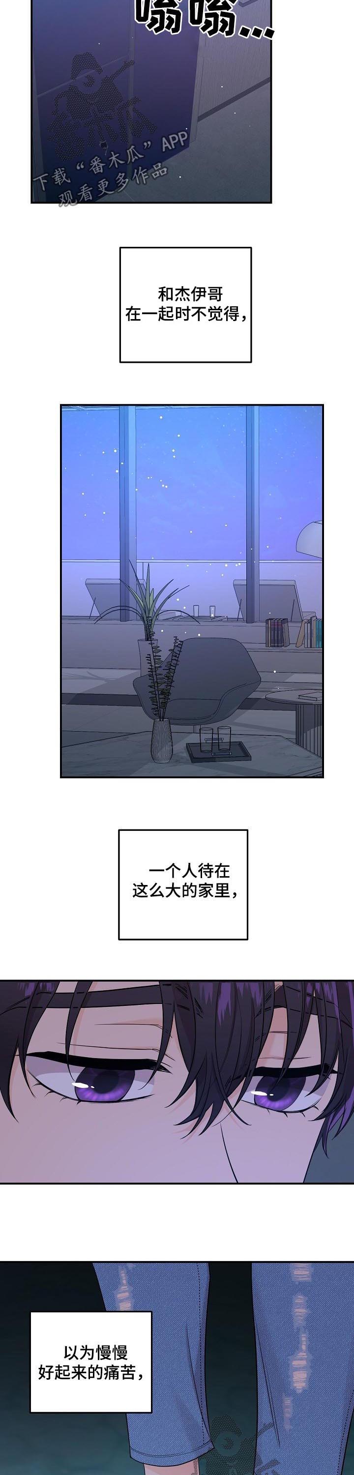 伥鬼室友后续完整版漫画,第74章：【第二季】害怕2图