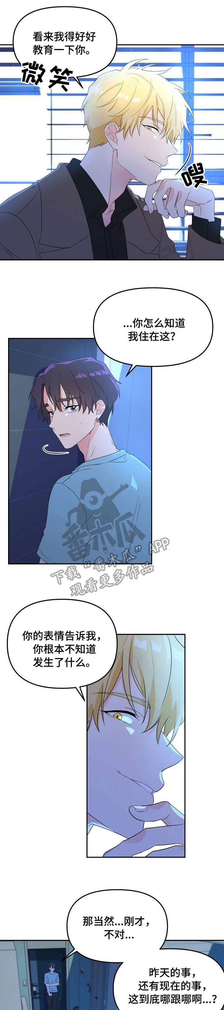 伥鬼漫画,第5章：毫无天赋2图