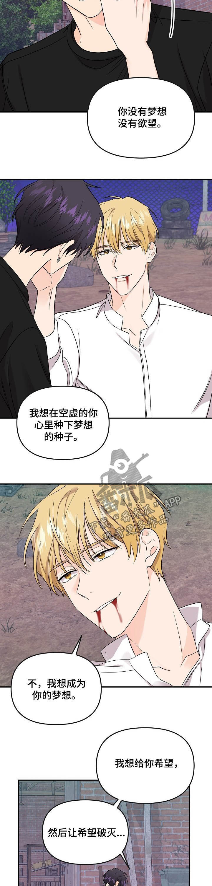 伥鬼室友后续完整版漫画,第94章：【第二季】我不想听5图