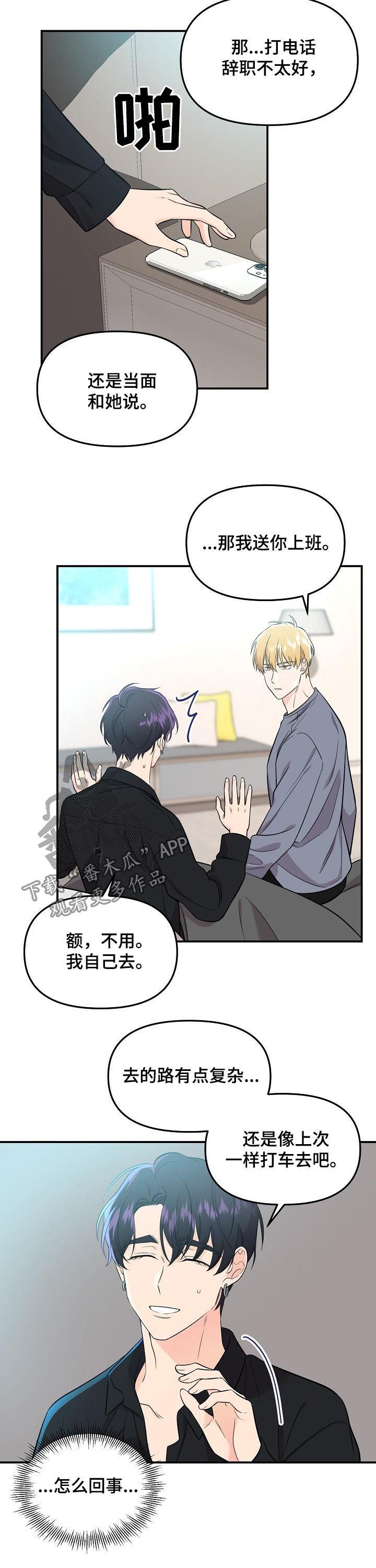 伥鬼漫画,第51章：辞职3图