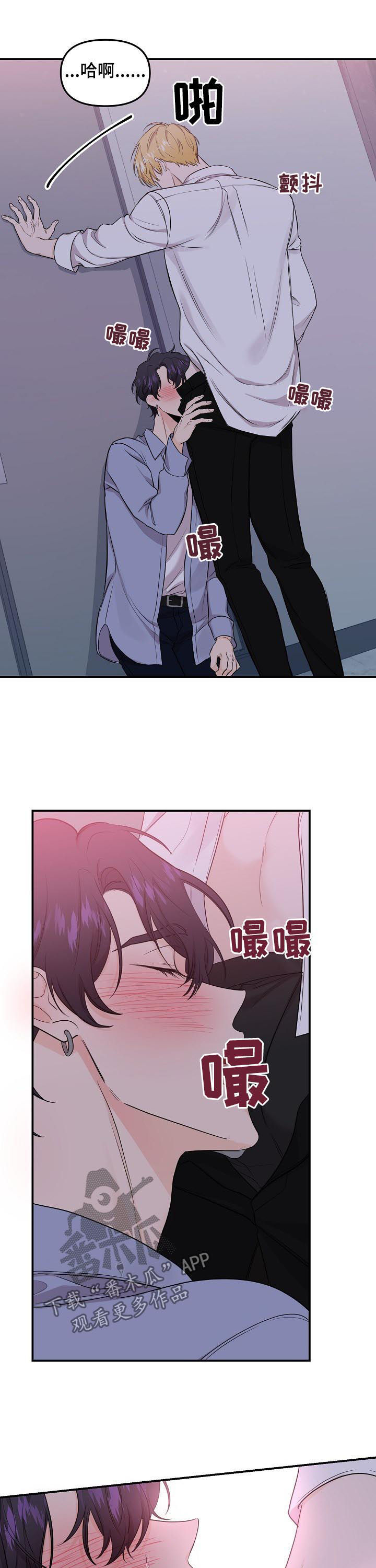 伥鬼漫画,第78章：【第二季】别勉强自己2图