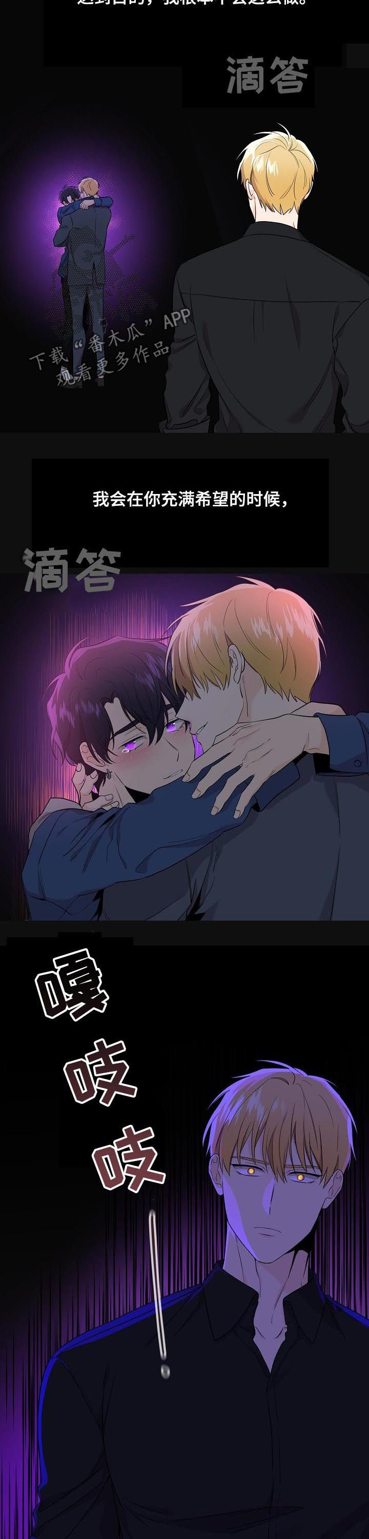 伥鬼游戏小说漫画,第48章：塞进老虎的嘴里4图