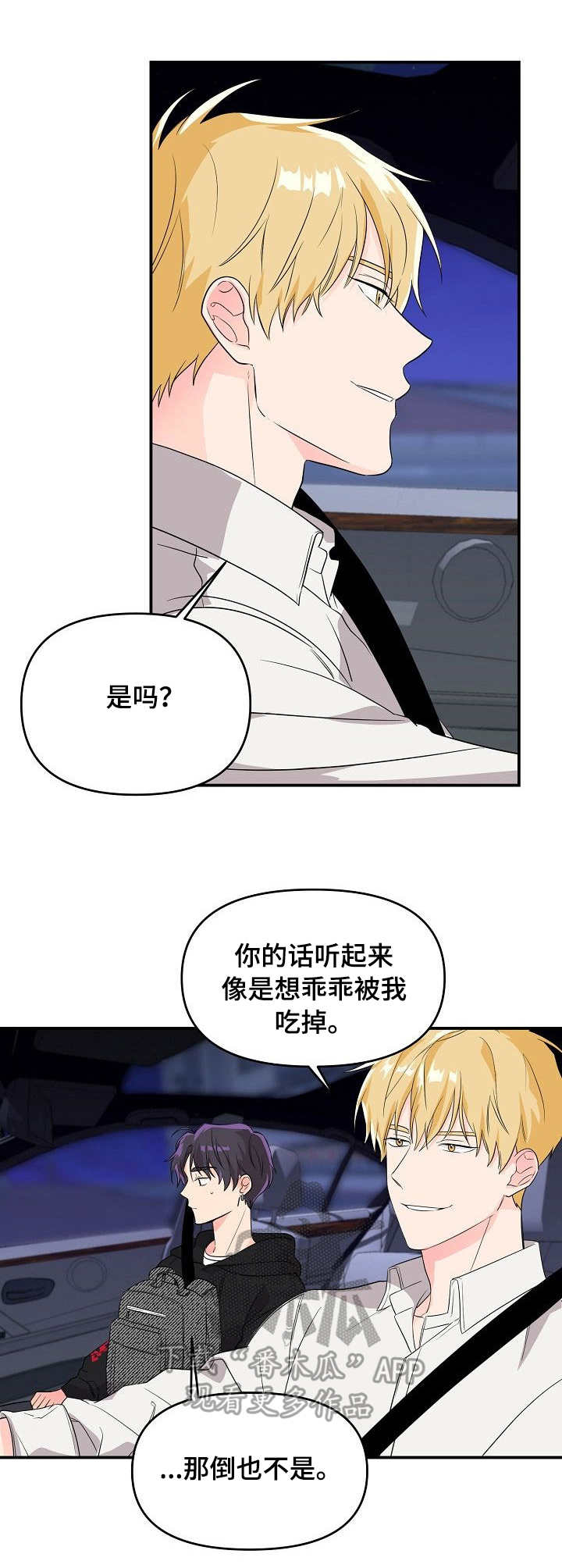 伥鬼漫画,第8章：蛊惑4图