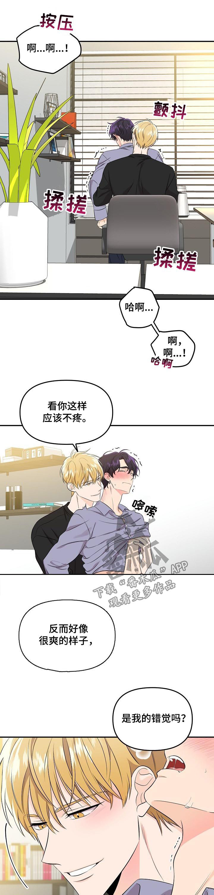 伥鬼漫画,第62章：【第二季】着急会受伤5图