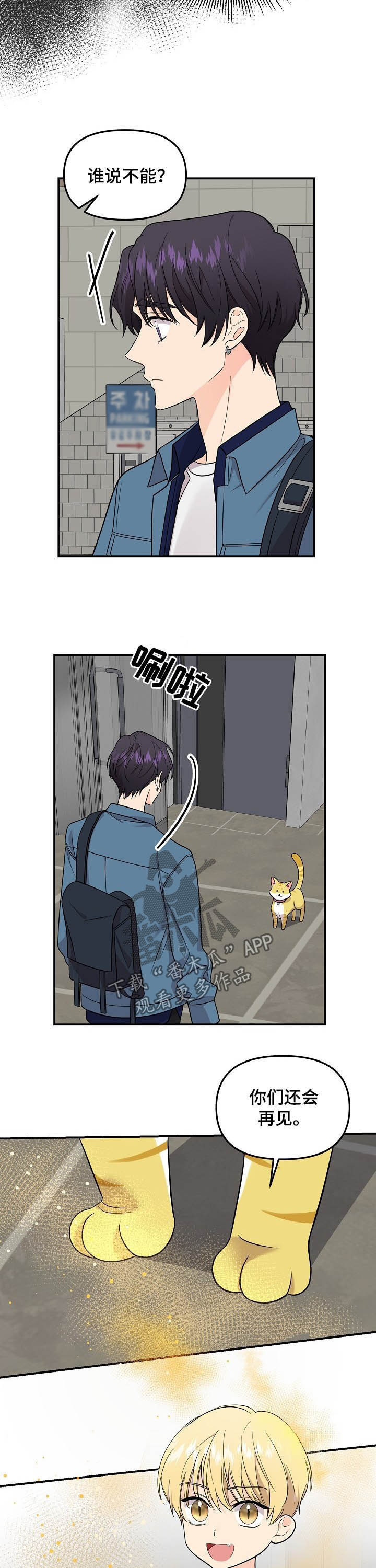 伥鬼室友后续完整版漫画,第96章：【第二季】引路人4图