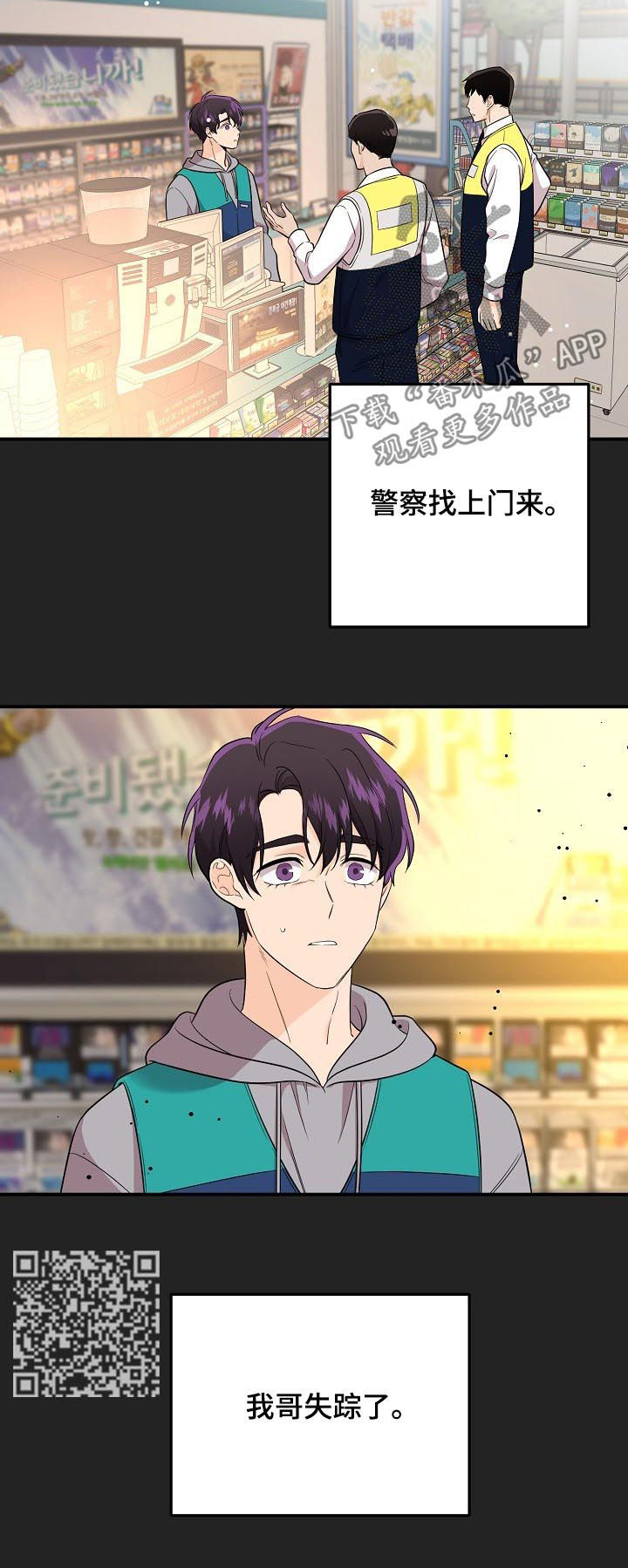 伥鬼漫画,第50章：被爱的资格1图