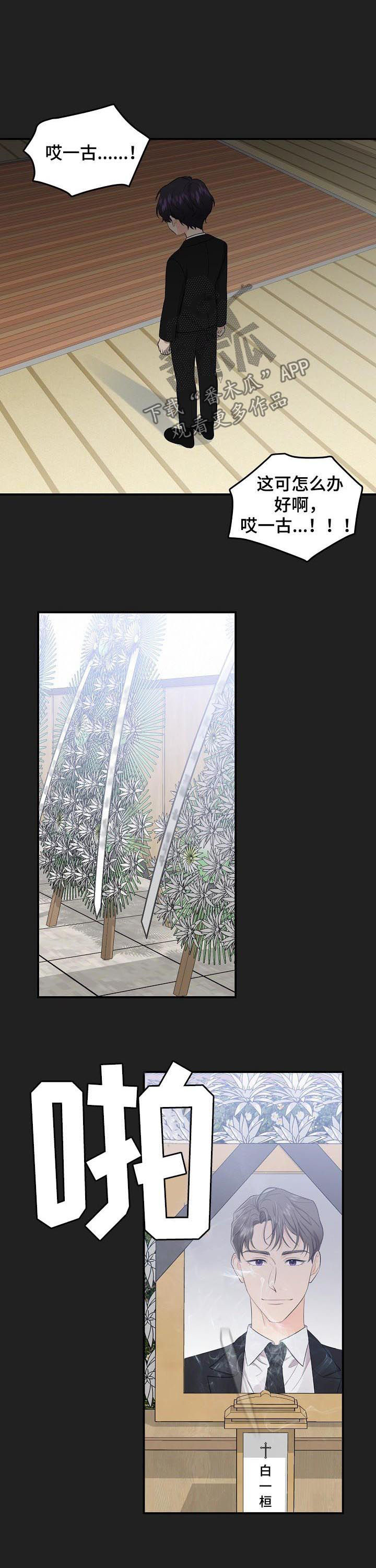 伥鬼室友后续完整版漫画,第85章：【第二季】没用的东西2图