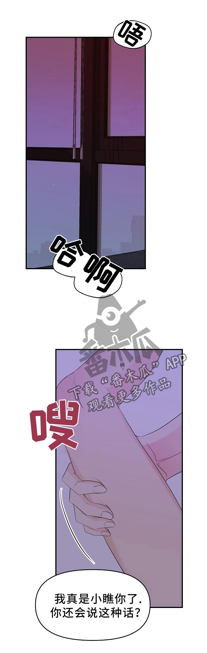 伥鬼漫画,第22章：这不是什么大事1图