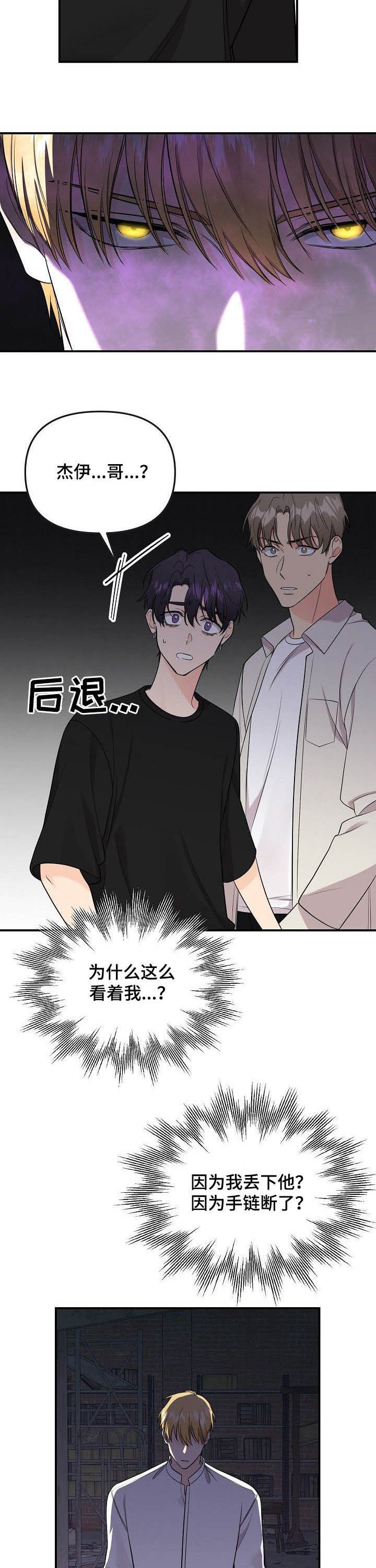 伥鬼老公漫画,第91章：【第二季】杀了他2图