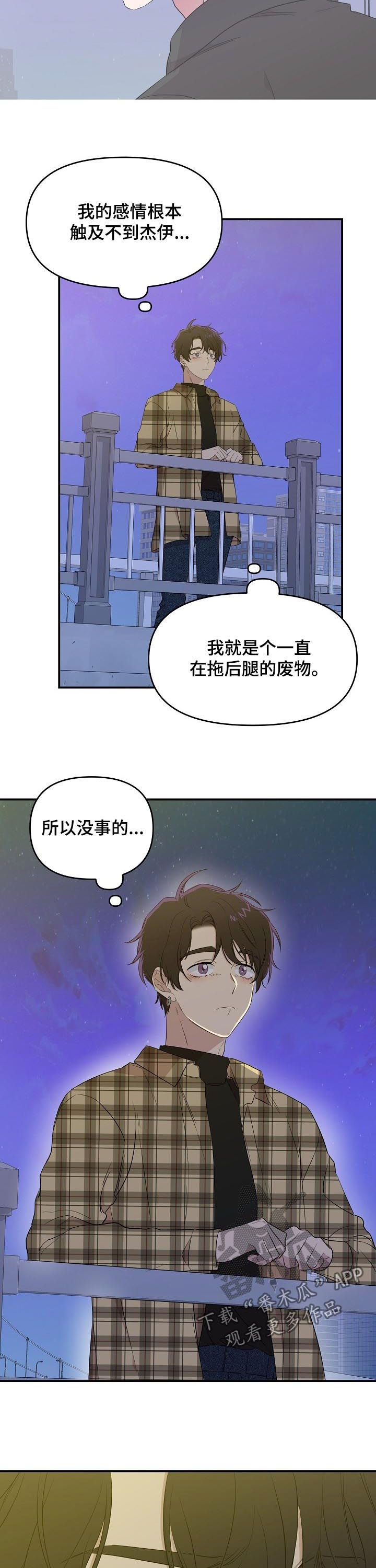 伥鬼室友后续完整版漫画,第32章：废物3图