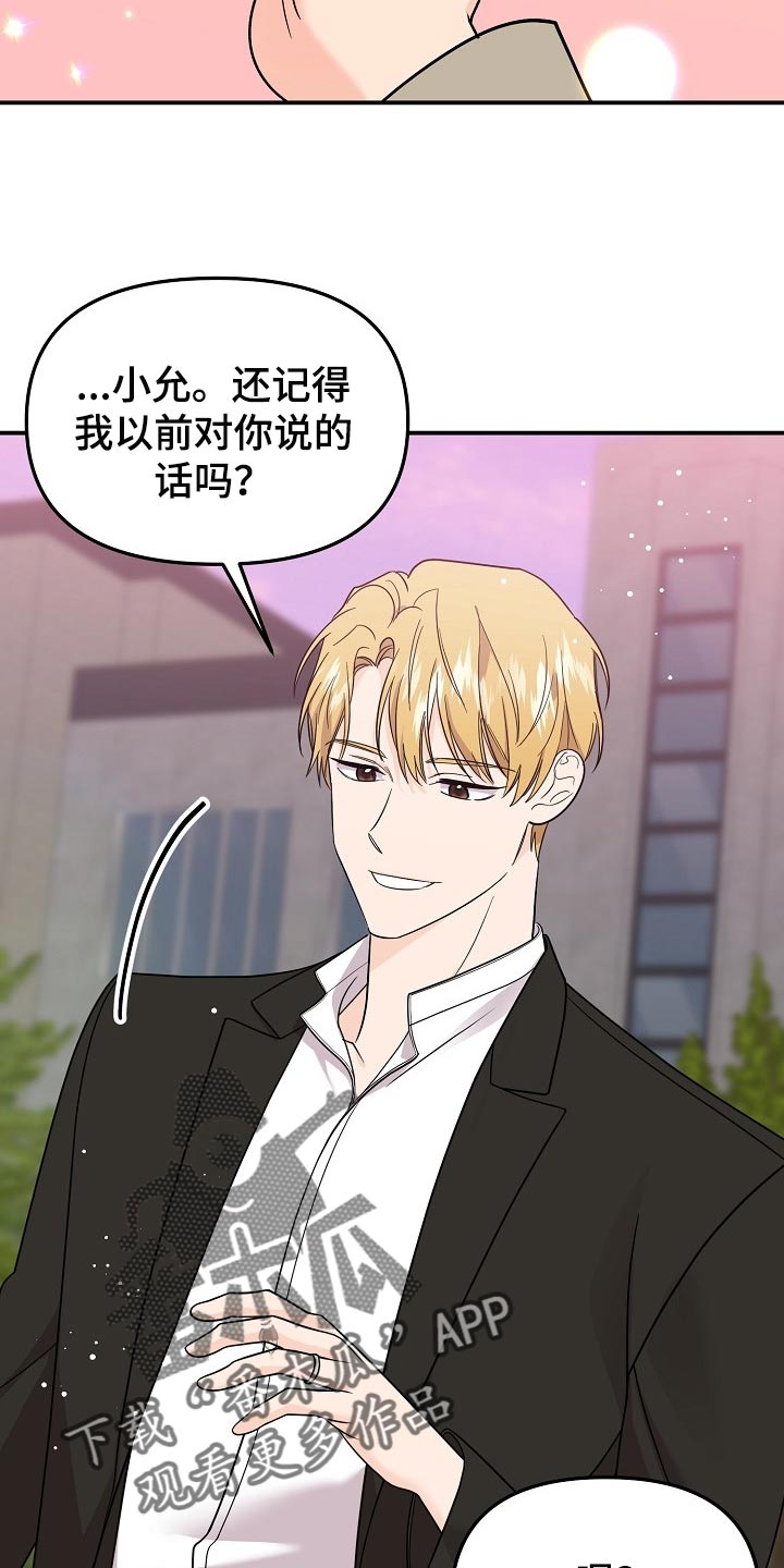 伥鬼模式怎么开启漫画,第118章：【第二季】一辈子爱你1图