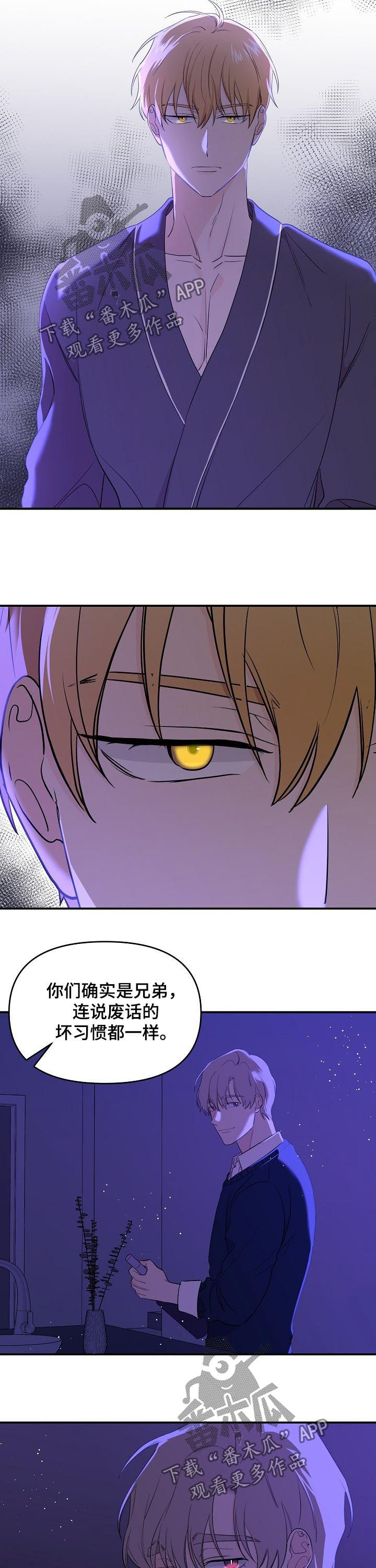 伥鬼模式怎么开启漫画,第39章：我们的结局5图