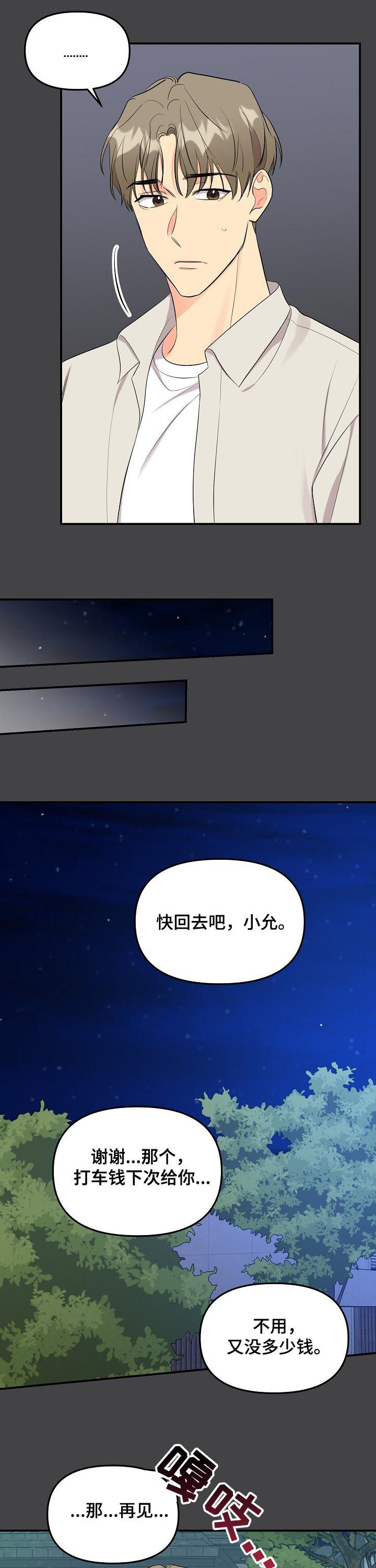 伥鬼存在吗漫画,第88章：【第二季】消失4图