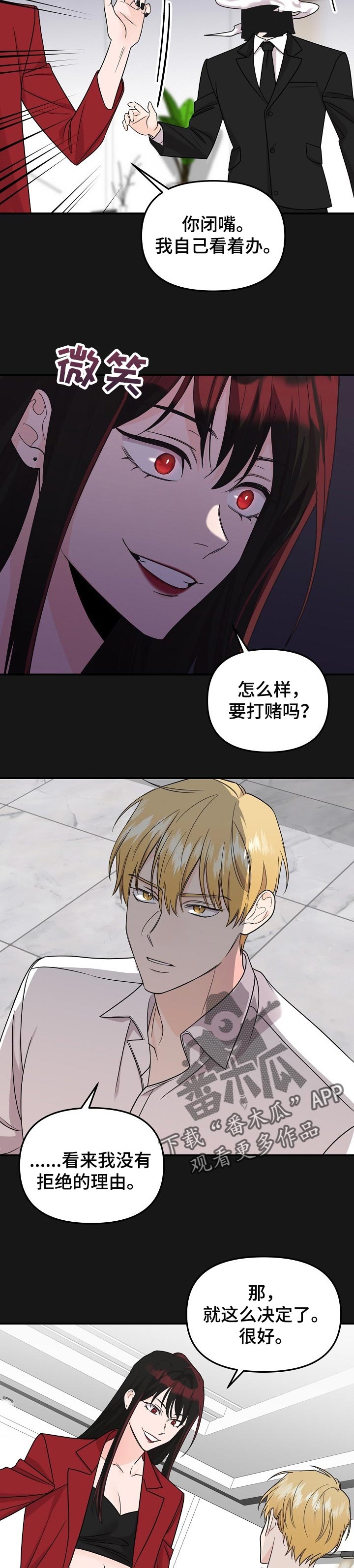 身上有鬼的人面相漫画,第102章：【第二季】赌约2图