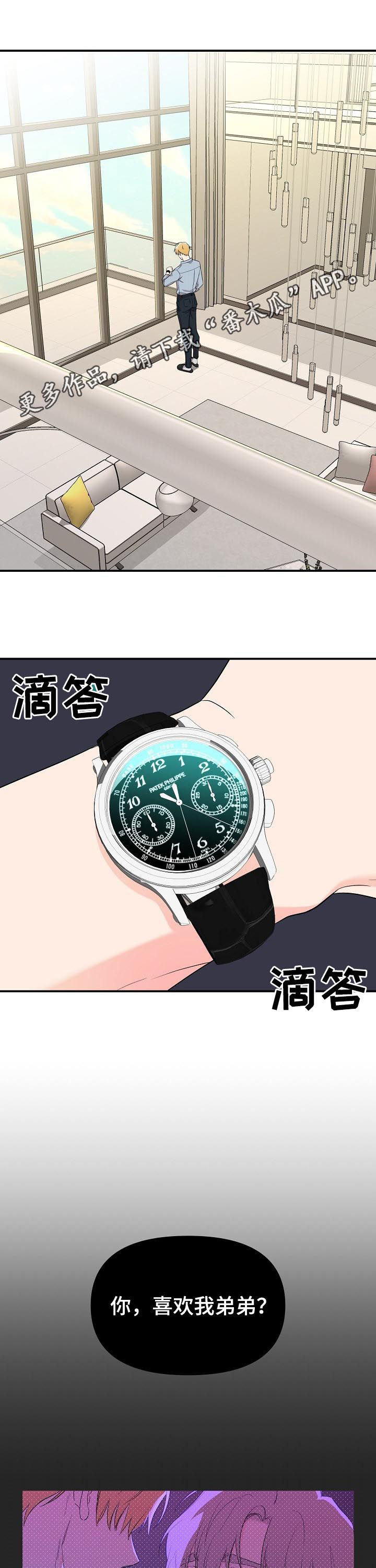 伥鬼室友后续完整版漫画,第42章：神经病1图