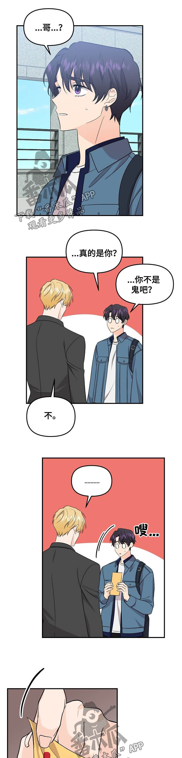 伥鬼漫画,第97章：【第二季】重逢2图