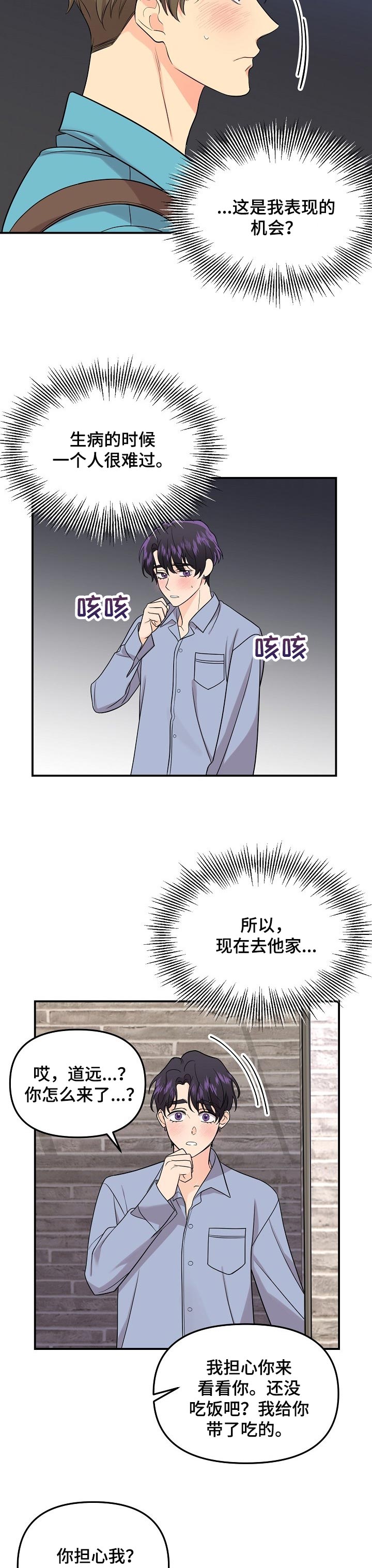 伥鬼模式地图漫画,第103章：【第二季】探望5图