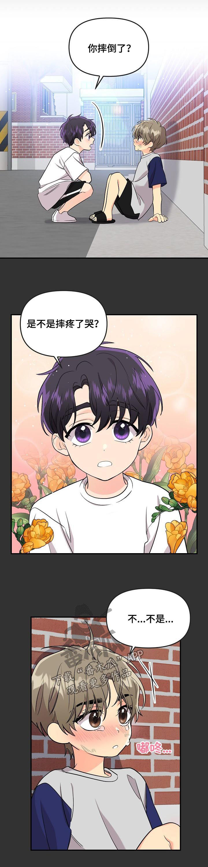 伥鬼模式地图漫画,第66章：【第二季】初恋1图