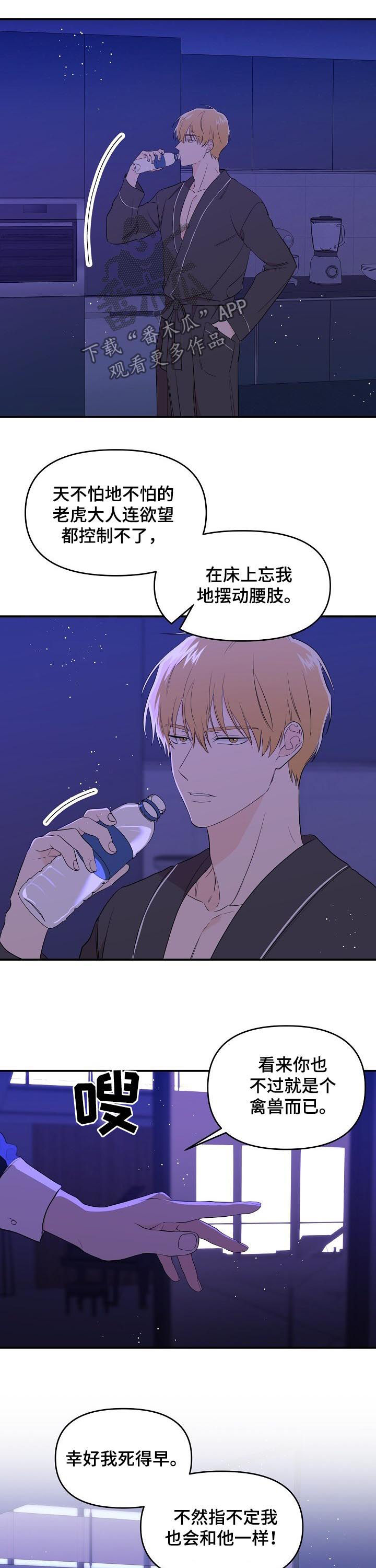 伥鬼漫画,第39章：我们的结局4图