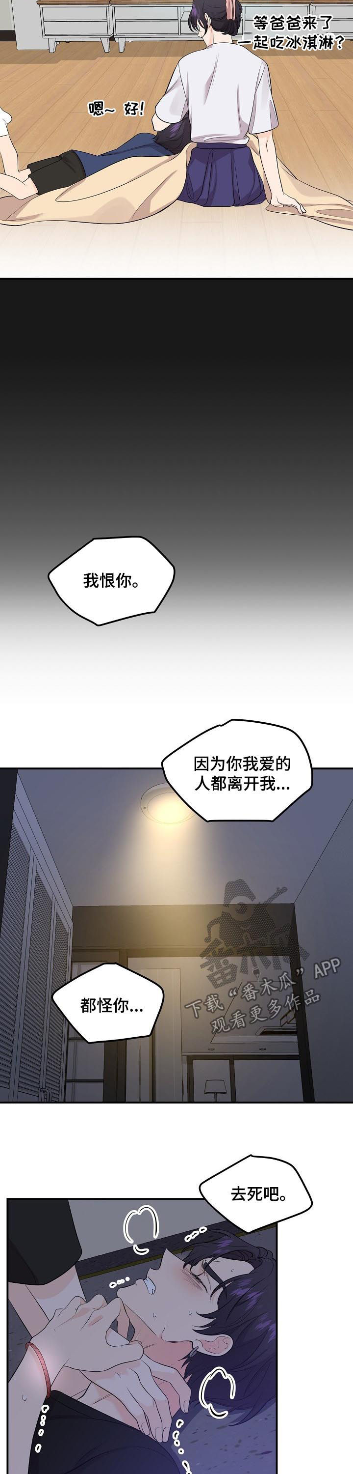 伥鬼游戏小说漫画,第87章：【第二季】绳断3图