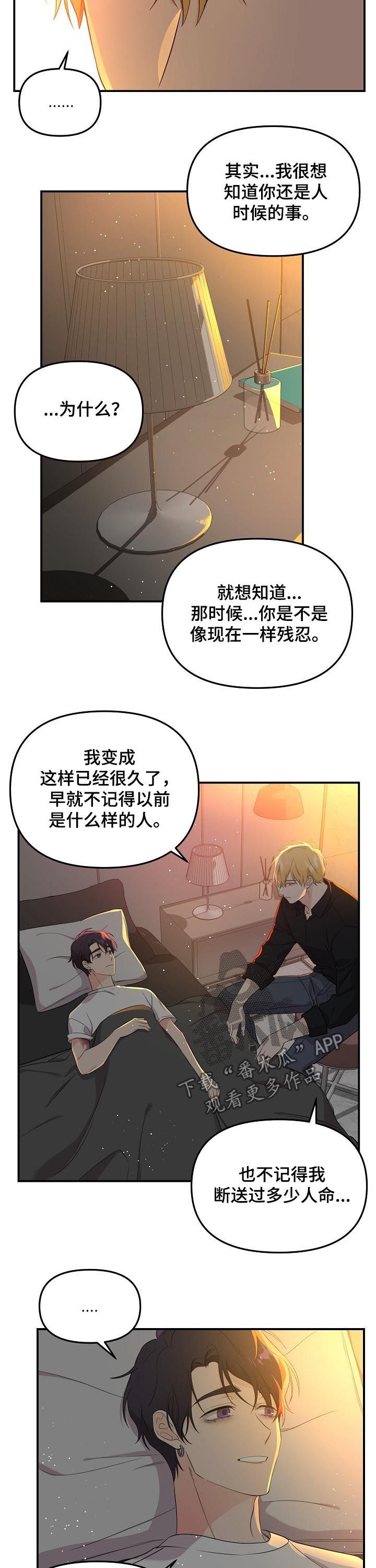 伥鬼漫画,第46章：就算输也无所谓2图