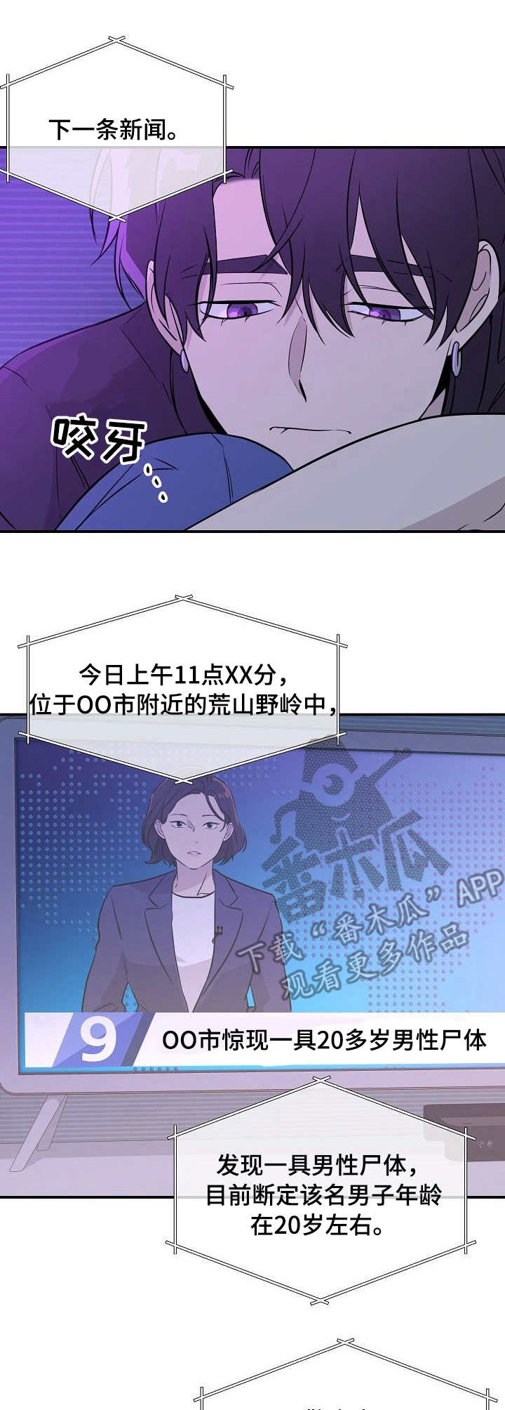 伥鬼室友后续完整版漫画,第12章：新闻3图