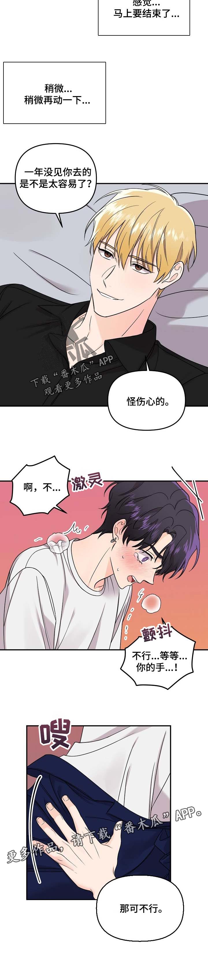 伥鬼鬼灭手书漫画,第99章：【第二季】捉弄2图