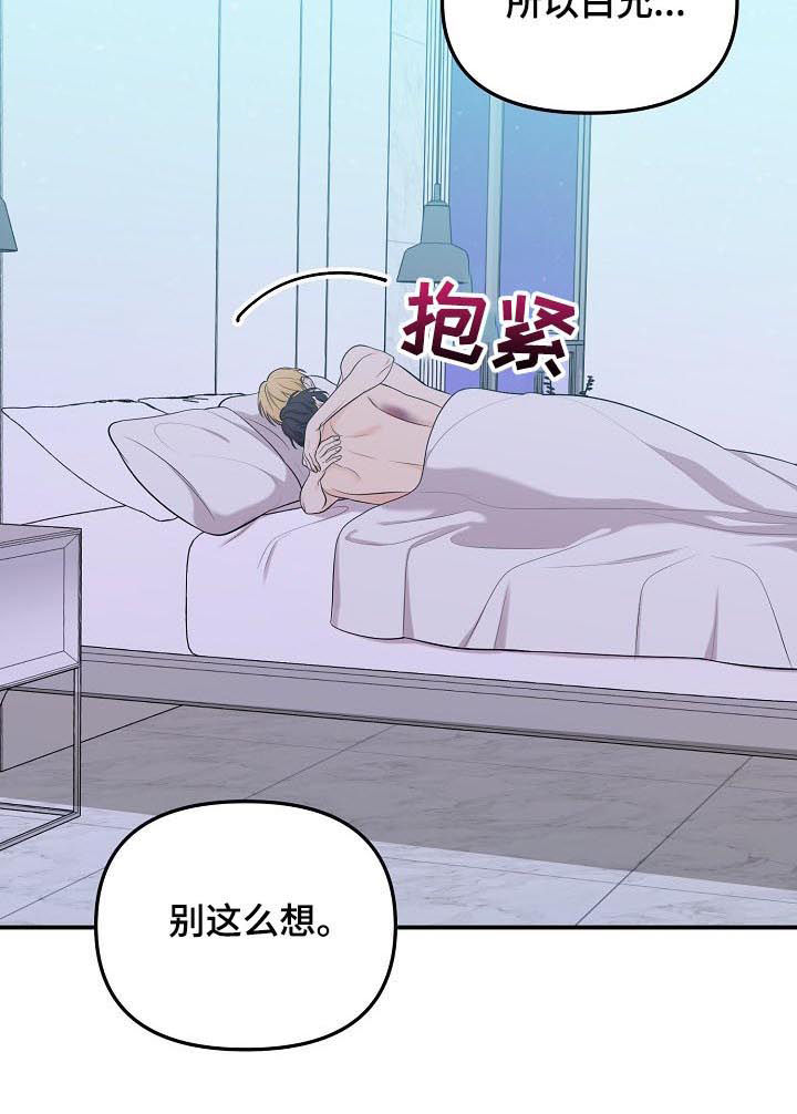 伥鬼室友后续完整版漫画,第81章：【第二季】手链5图