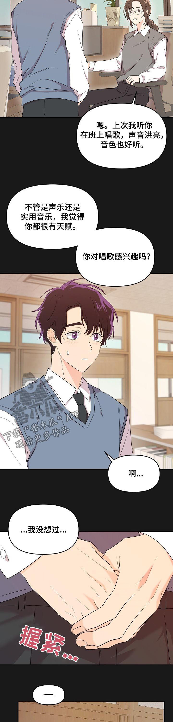 伥鬼出自什么小说漫画,第31章：回忆2图