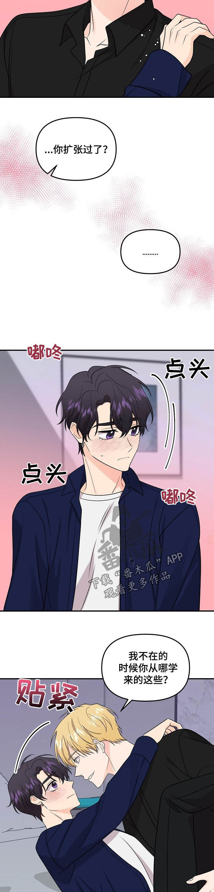 伥鬼漫画,第98章：【第二季】主动4图