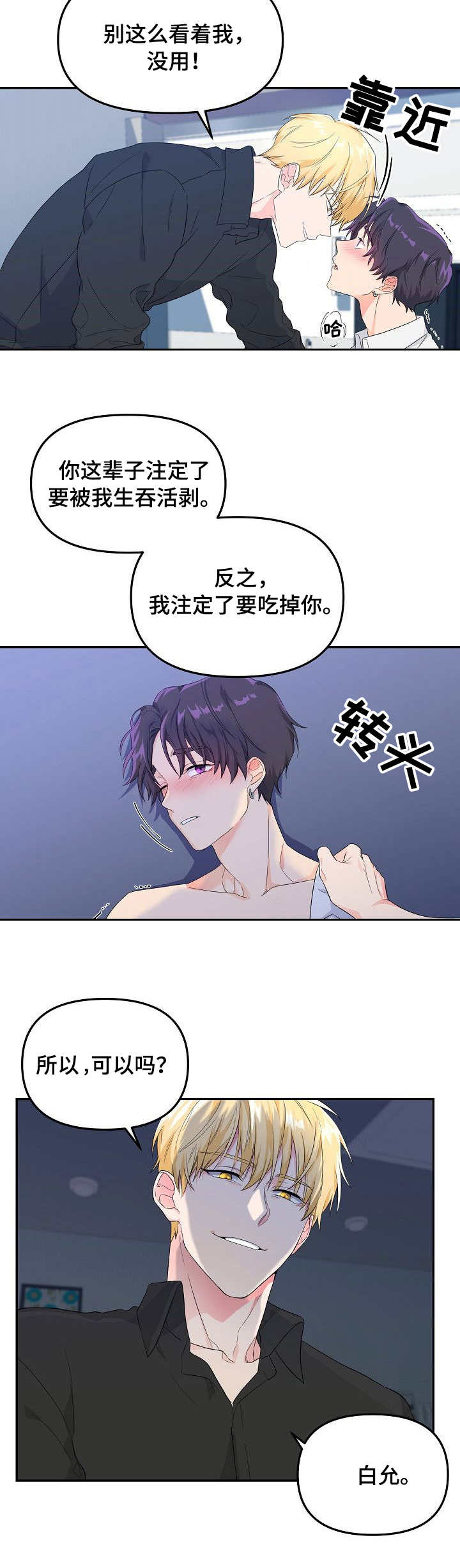 伥鬼漫画,第3章：无精打采4图