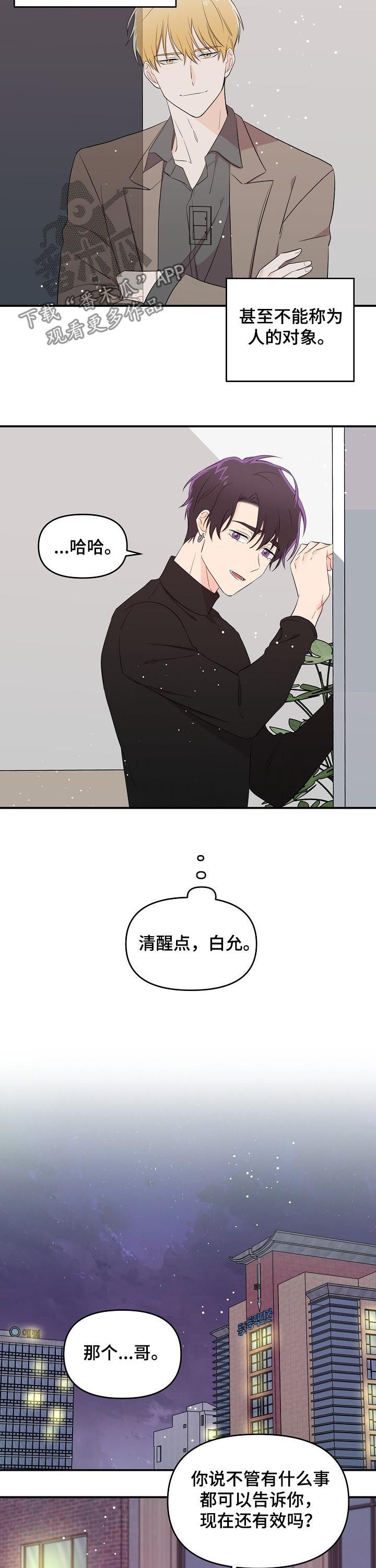 伥鬼漫画,第27章：心理咨询3图