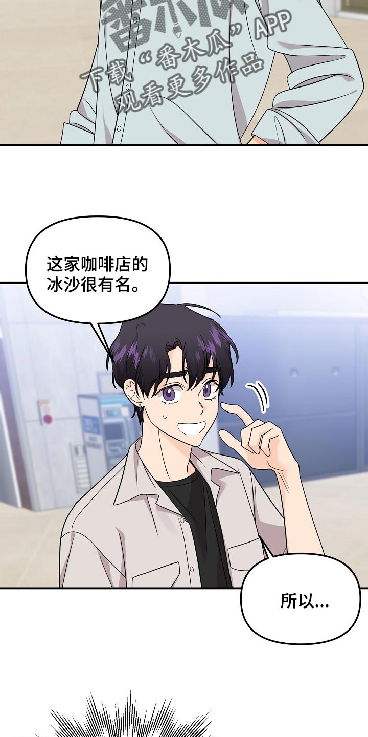 伥鬼室友后续完整版漫画,第116章：【第二季】找借口2图