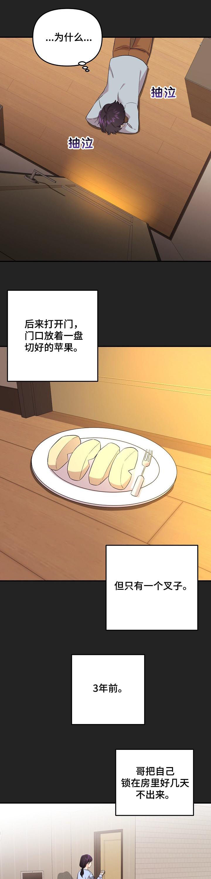 伥鬼漫画,第49章：不受待见2图