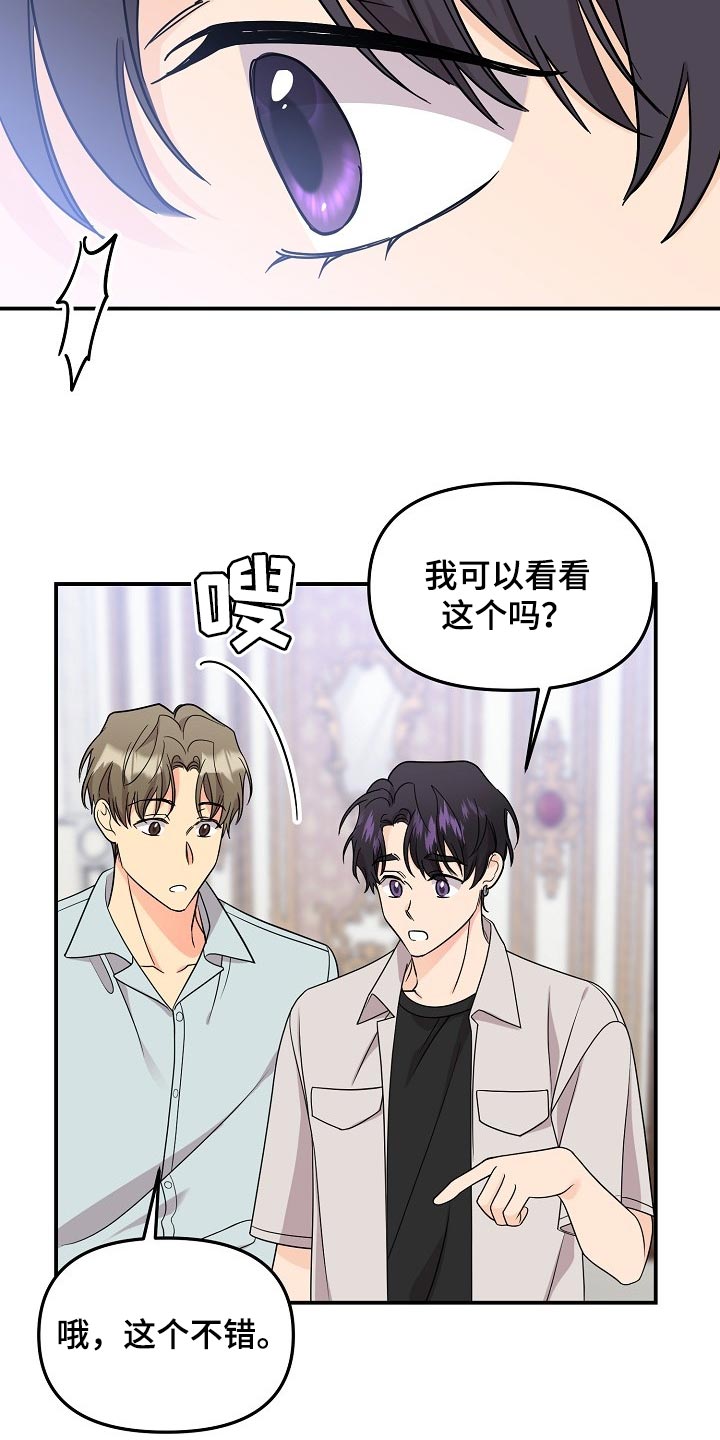 伥鬼老公漫画,第116章：【第二季】找借口4图