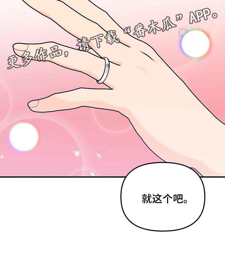 伥鬼老公漫画,第116章：【第二季】找借口3图