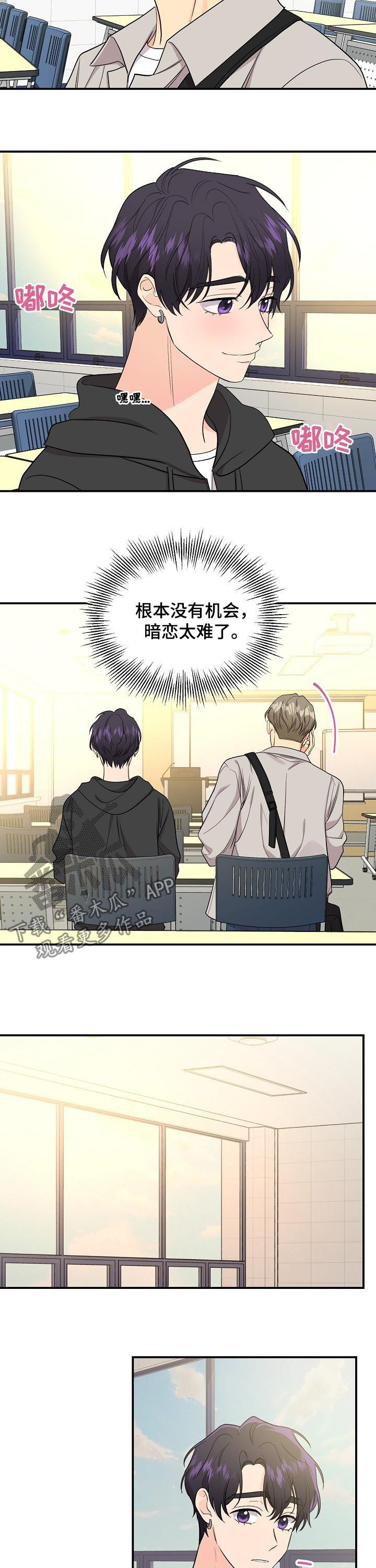 伥鬼漫画,第73章：【第二季】暗恋太难了3图