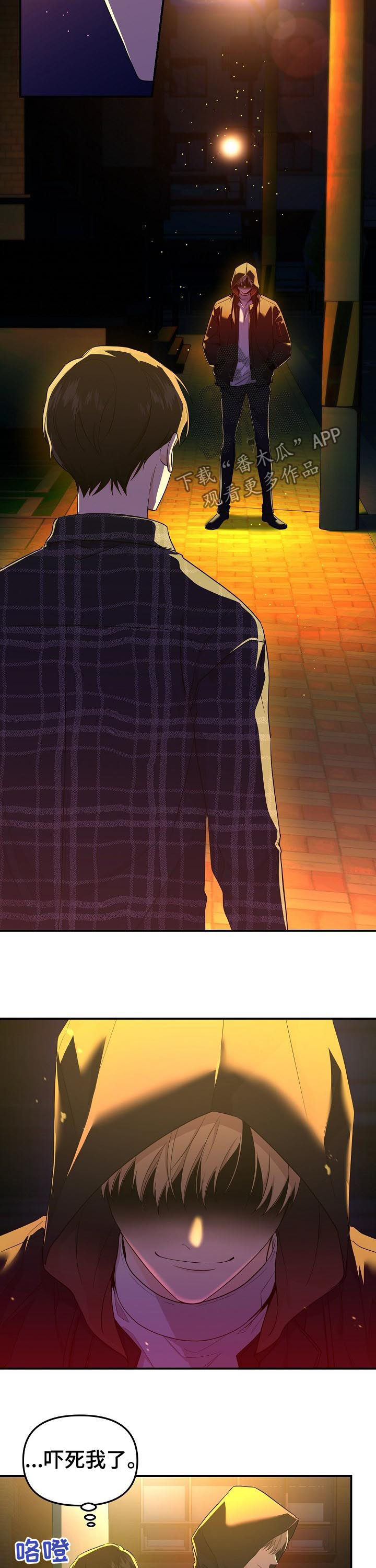 伥鬼室友后续完整版漫画,第42章：神经病4图