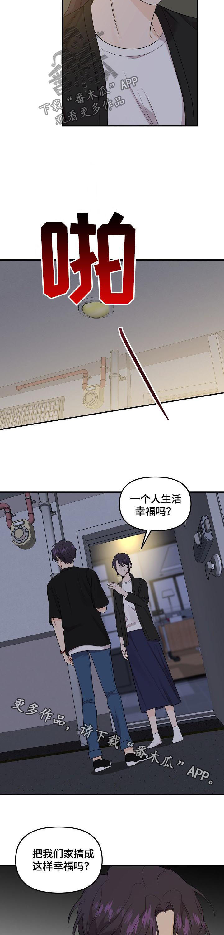 伥鬼室友后续完整版漫画,第86章：【第二季】最后的道别3图