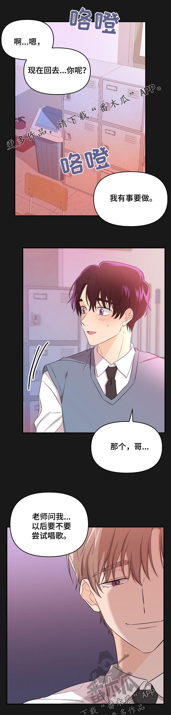 伥鬼室友后续完整版漫画,第32章：废物1图