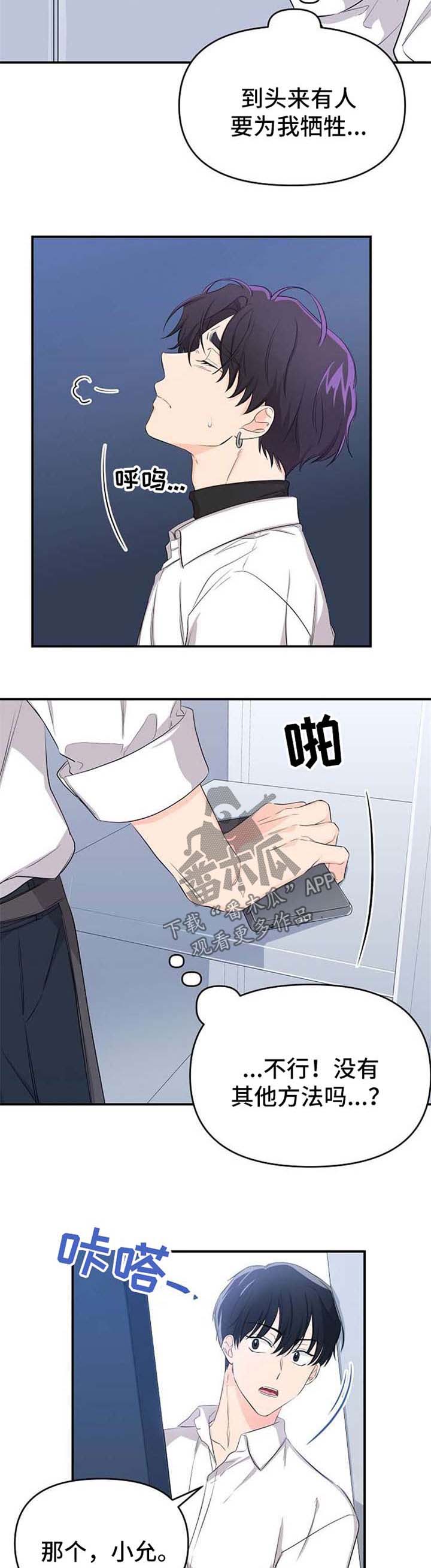 伥鬼鬼灭手书漫画,第17章：等待3图