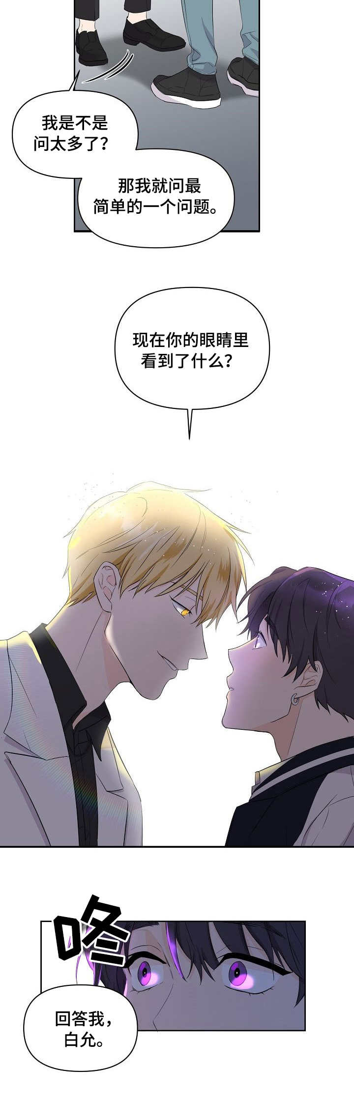 伥鬼室友后续完整版漫画,第2章：医院1图