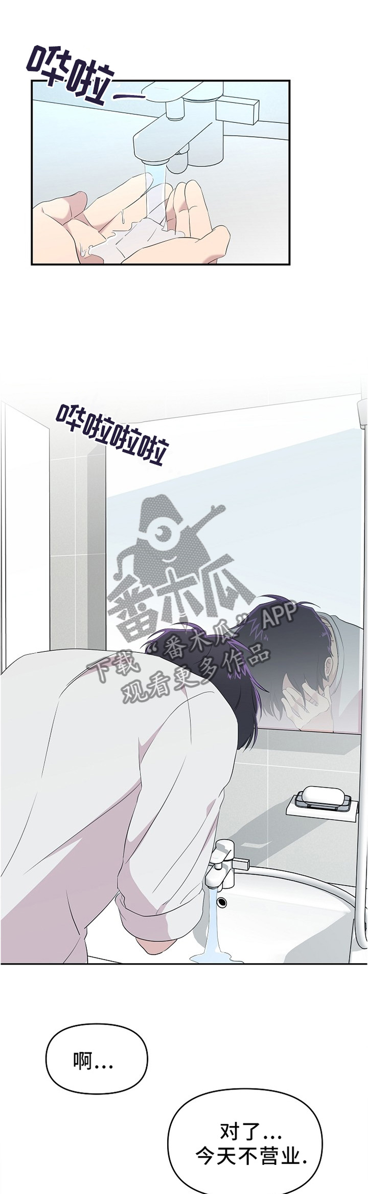 伥鬼漫画,第22章：这不是什么大事5图