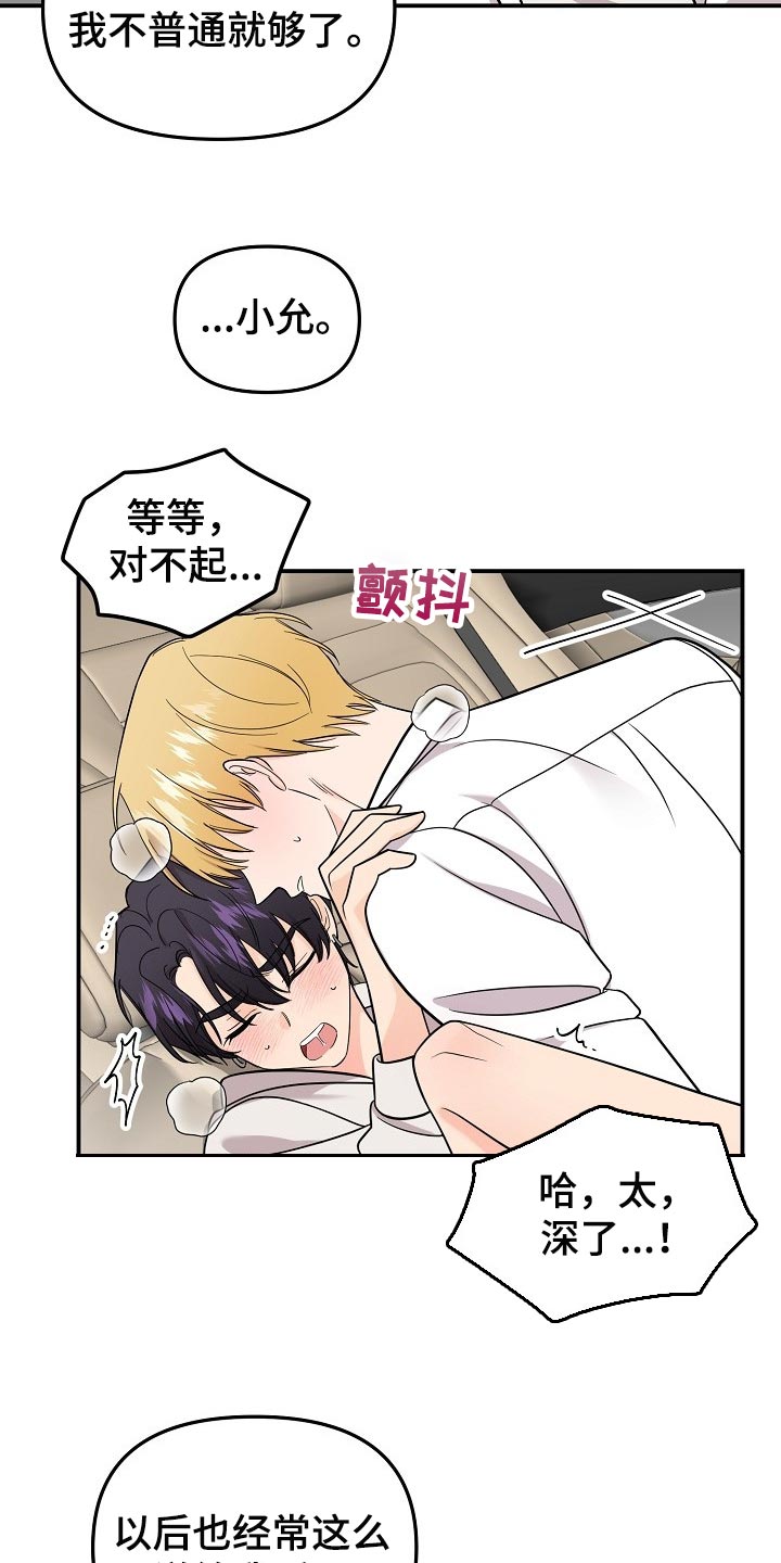 伥鬼漫画,第108章：【第二季】敬语2图