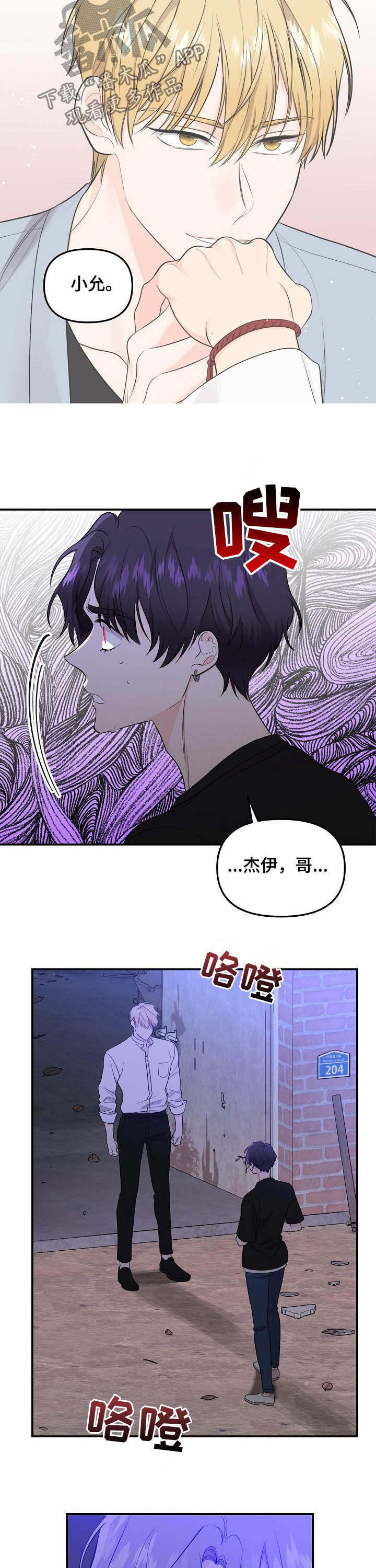 伥鬼室友后续完整版漫画,第92章：【第二季】不幸3图