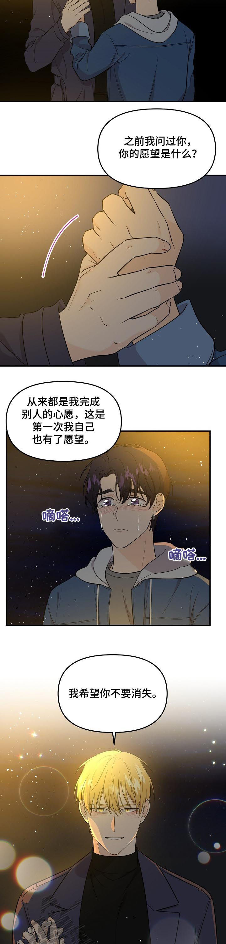伥鬼鬼灭手书漫画,第54章：有了愿望4图