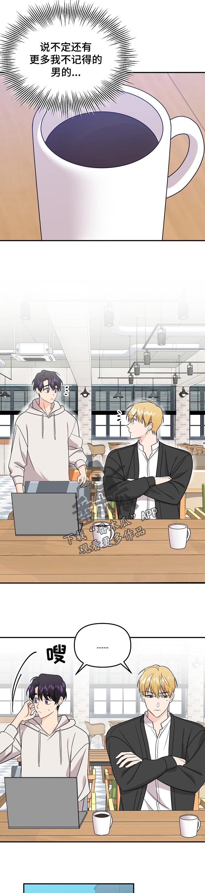 伥鬼漫画,第106章：【第二季】吃醋5图