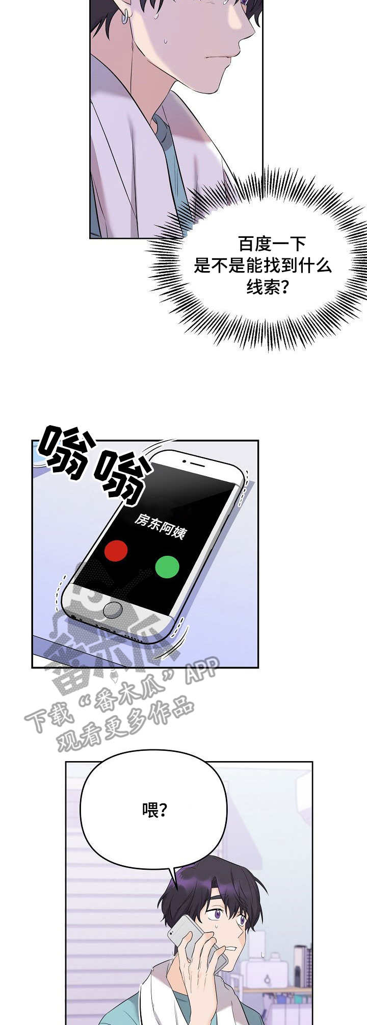 伥鬼游戏小说漫画,第4章：找上门3图