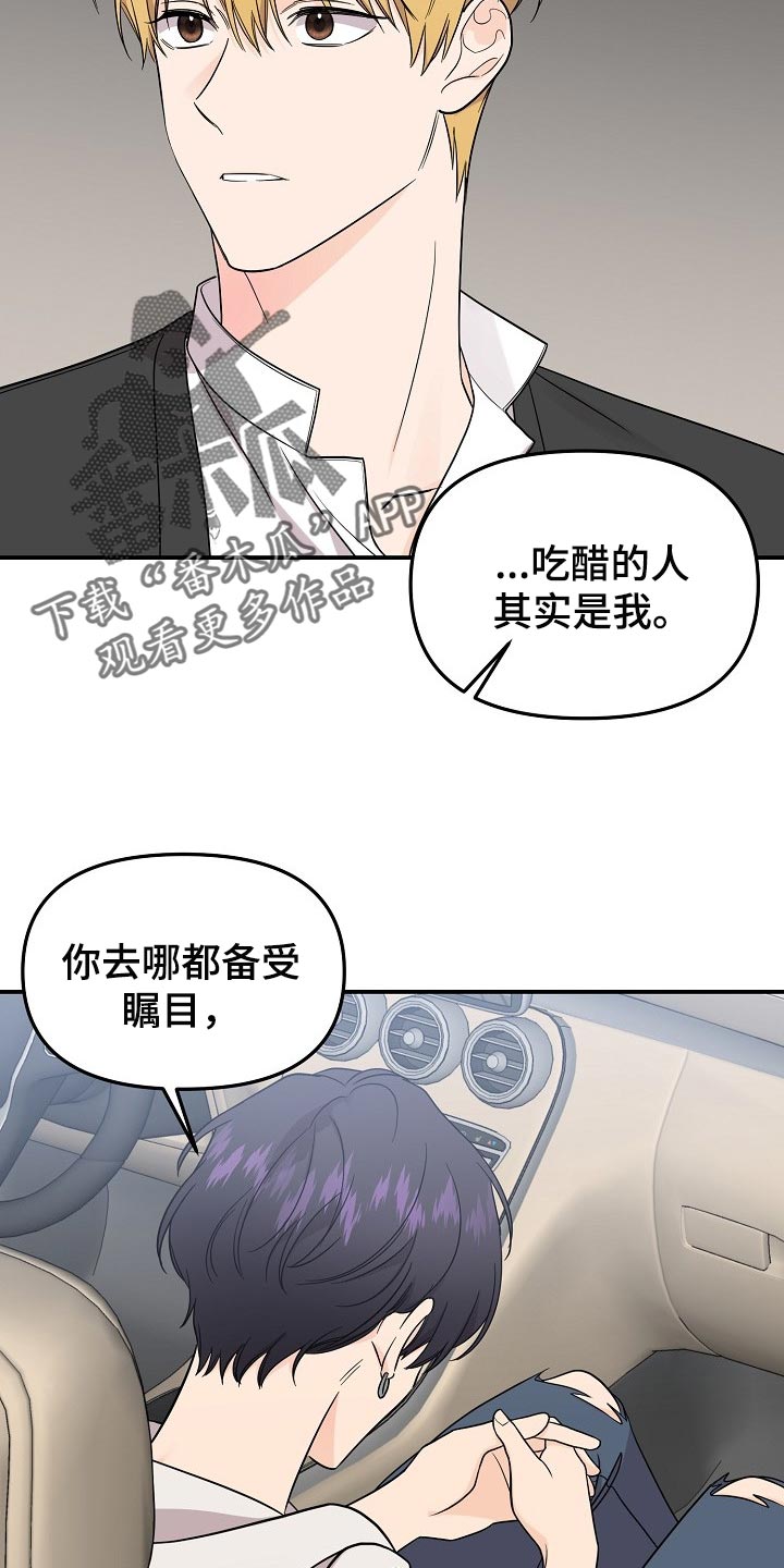 伥鬼室友后续完整版漫画,第107章：【第二季】心里不安4图