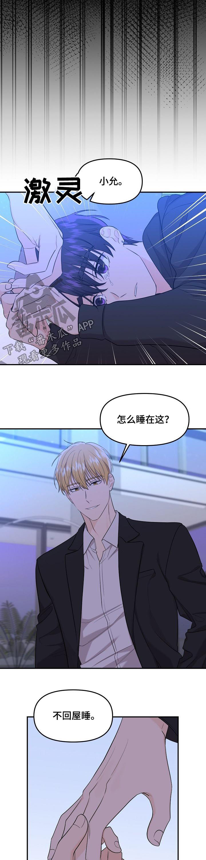 伥鬼模式地图漫画,第74章：【第二季】害怕4图